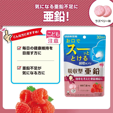 UHA Instant Supplement Absorption Type Zinc Raspberry Flavor