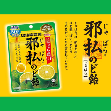 柑橘味ののど飴の袋と広告文字列