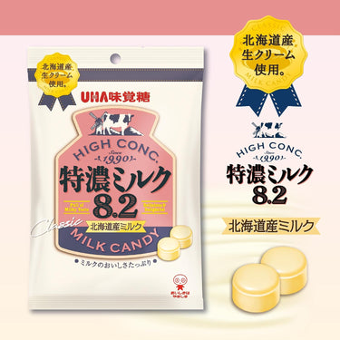 特濃ミルク8.2 北海道産ミルク