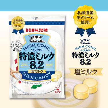 特濃ミルク8.2 塩ミルク