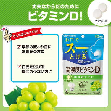 UHA 瞬間サプリ 高濃度 ビタミンD マスカット味