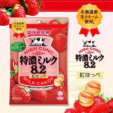特濃ミルク8.2 紅ほっぺ