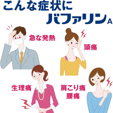 バファリン A