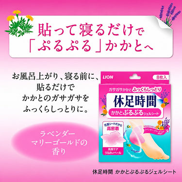 休足時間 かかとぷるぷるジェルシート