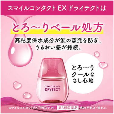 Smile Contact EX Drytect