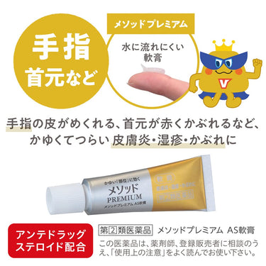 方法 プレミアム AS 軟膏