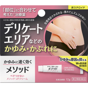 方法 UF 霜
