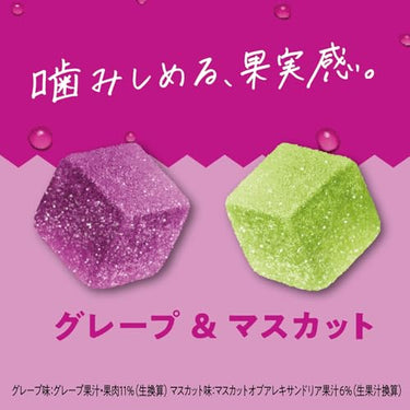 カジッテ グレープ&マスカット