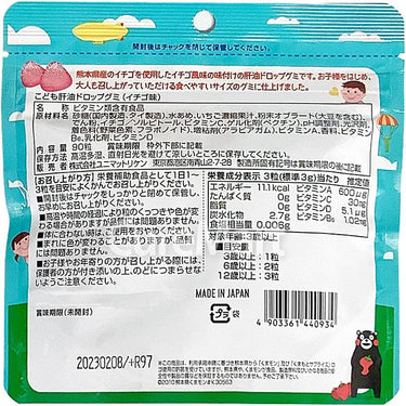 こども 肝油 ドロップグミ