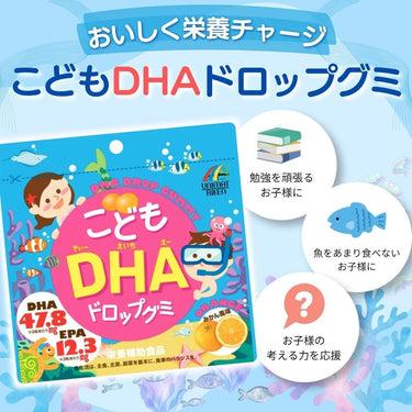 こども DHAドロップグミ