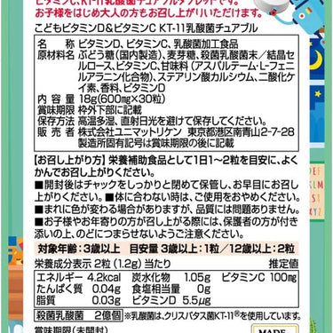 こども ビタミンD&C KT-11 乳酸菌 チュアブル|儿童 维生素D&C KT-11 乳酸菌 咀嚼片