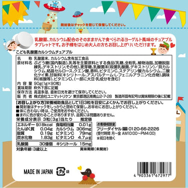 こども 乳酸菌 ＆ カルシウム チュアブル