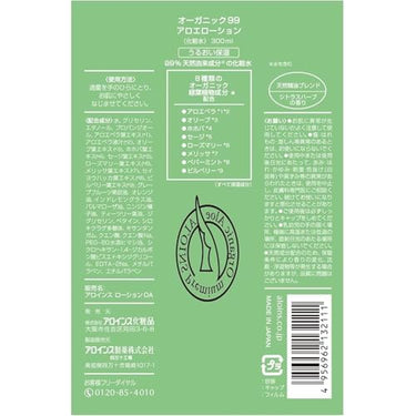ALOINS Organic 99 Aloe Lotion