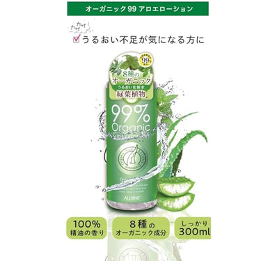 ALOINS Organic 99 Aloe Lotion