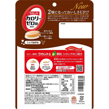라칸토 칼로리 제로 사탕 우유 커피 맛