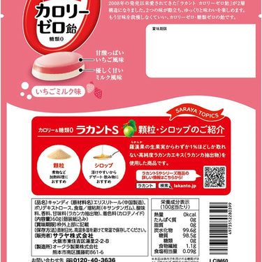 ラカント カロリーゼロ飴 いちごミルク味