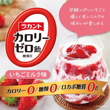 ラカント カロリーゼロ飴 いちごミルク味