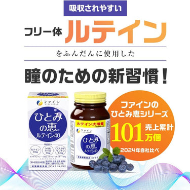 ひとみの恵 蝦青素40