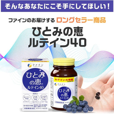 ひとみの恵 蝦青素40