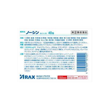 ノーシン 分包
