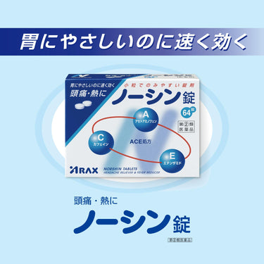 ノーシン 錠