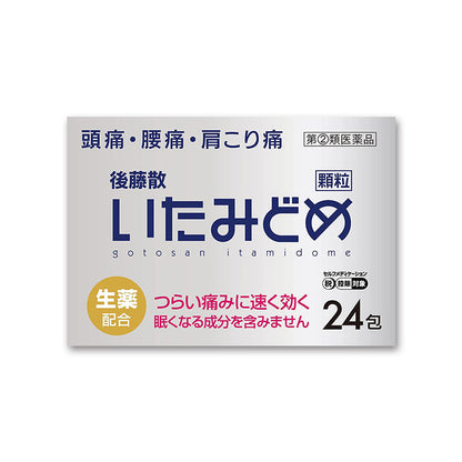 うすき製薬 後藤散 シリーズ