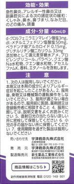 Utsu Children's Rhinitis Syrup A