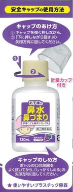 Utsu Children's Rhinitis Syrup A