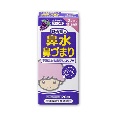 宇津救命丸 宇津こども鼻炎 シロップA 120ml