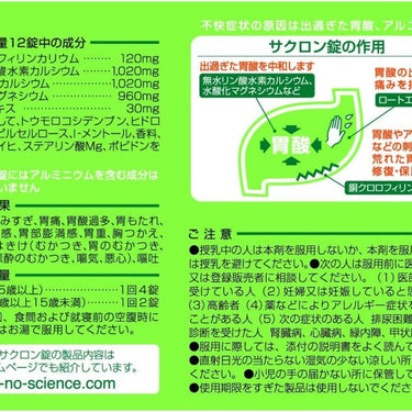 サクロン錠