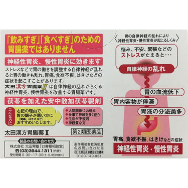 太田漢方胃腸藥 II 〈顆粒〉