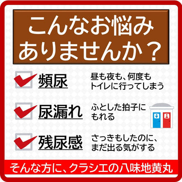 漢方八味地黄丸料エキス錠