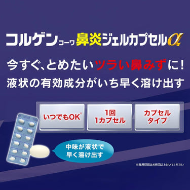 Colgen Kowa Rhinitis Gel Capsule α