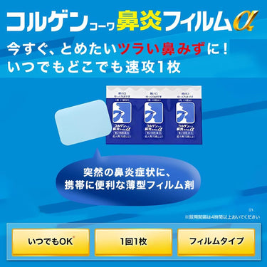 コルゲン コーワ 鼻炎 フィルムα