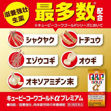 キューピー コーワ ゴールドα プレミアム