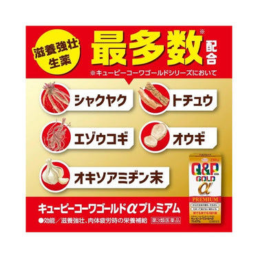 キューピー コーワ ゴールドα プレミアム