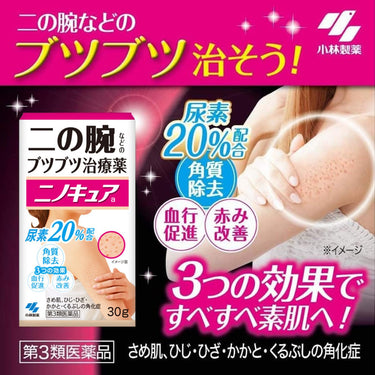 ニノキュア