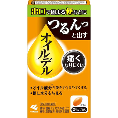 油デル