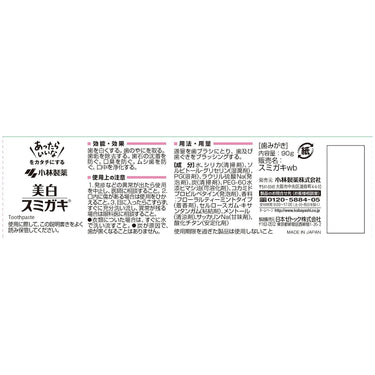 美白 スミガキ