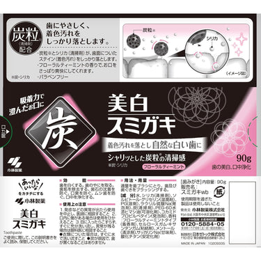 美白 スミガキ