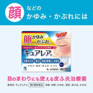 キュアレアa