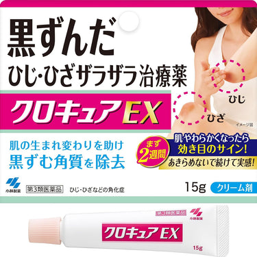 クロキュア EX