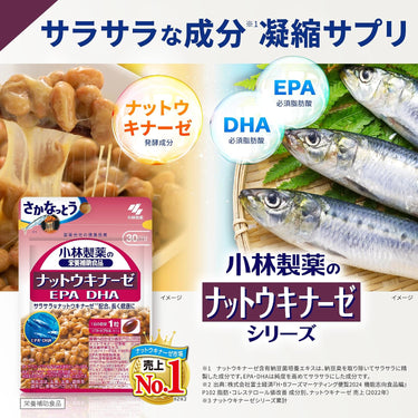 Nattokinase EPA・DHA