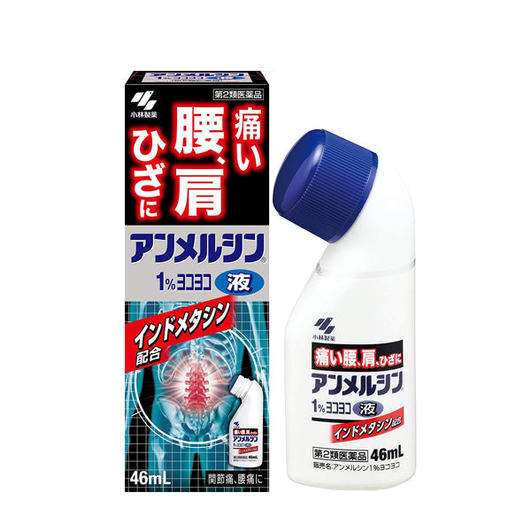 小林製薬 アンメルシン1％ヨコヨコ46ml