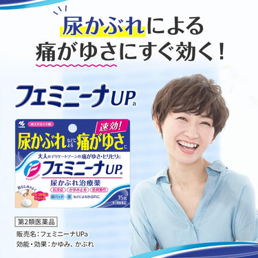 フェミニーナ UP