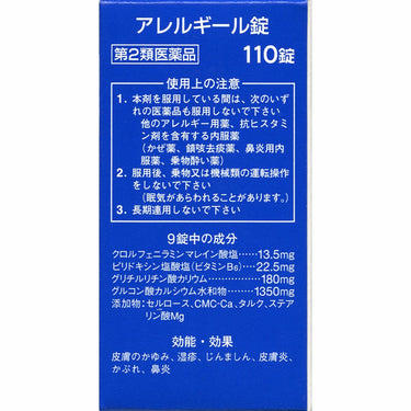 過敏藥片