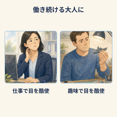 仕事や趣味で目を酷使する男女のイラスト