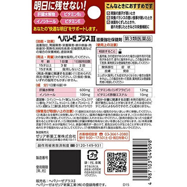 헤파리제 플러스 Ⅱ