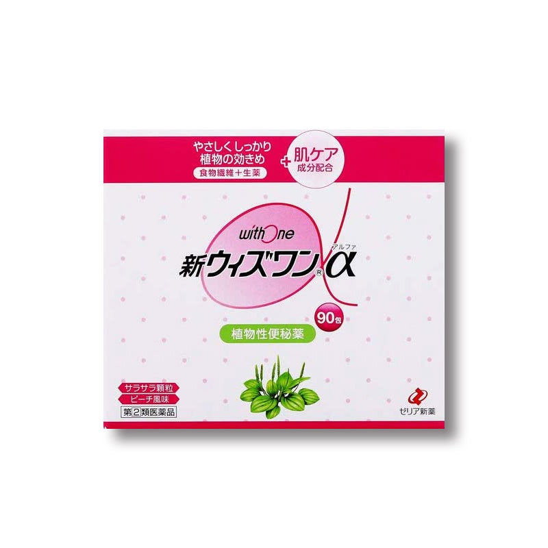 新ウィズワンα｜食物繊維＋生薬＋肌ケア成分で便秘と肌荒れを同時に