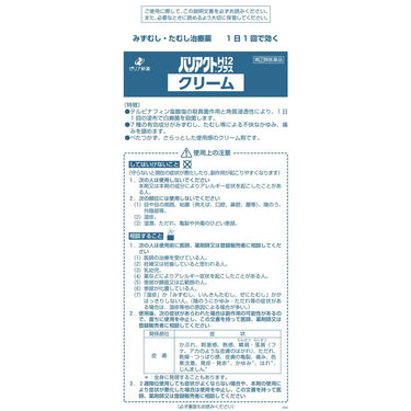 바리아쿠토 Hi2플러스 크림